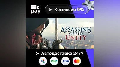 Assassin's Creed Unity STEAM РФ, РБ, СНГ, УКР и КЗ регионы гифт автодоставка