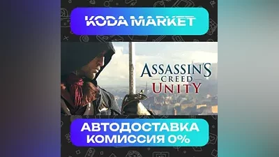 Assassin's Creed Unity - Steam RU / KZ / UA