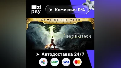Dragon Age Inquisition – Game of the Year Edition STEAM РФ и все регионы гифт автодоставка