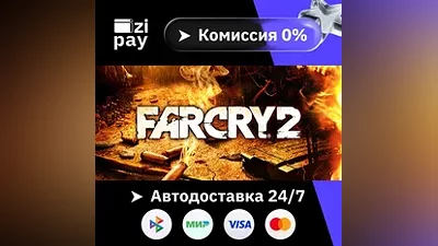 Far Cry 2 STEAM РФ и все регионы кроме РБ гифт автодоставка