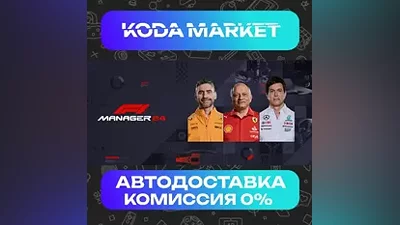 F1 Manager 2024 - Steam RU / KZ / UA