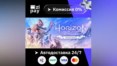 Horizon Zero Dawn Remastered STEAM все регионы кроме РФ и РБ гифт автодоставка
