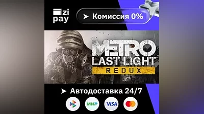 Metro Last Light Redux STEAM РФ и все регионы гифт автодоставка