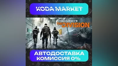 Tom Clancy's The Division - Steam RU / KZ / UA