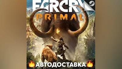 Far Cry Primal - STEAM RU / Выбор региона АВТО