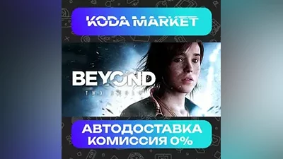 Beyond: Two Souls - Steam RU / KZ / UA