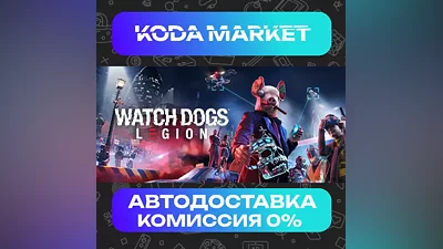 Watch Dogs: Legion Deluxe Edition - Steam RU / KZ / UA