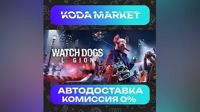 Watch Dogs: Legion - Steam RU / KZ / UA