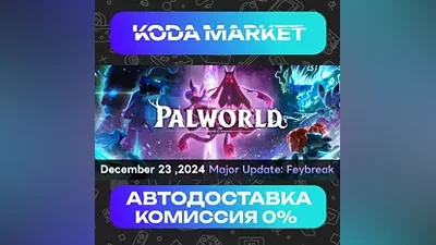 Palworld - Steam RU / KZ / UA