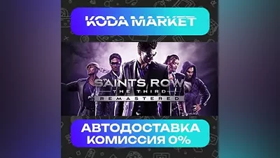 Saints Row The Third Remastered - Steam RU / KZ / UA