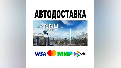 Anno 2205   АВТО   STEAM • РФ/МИР 0%
