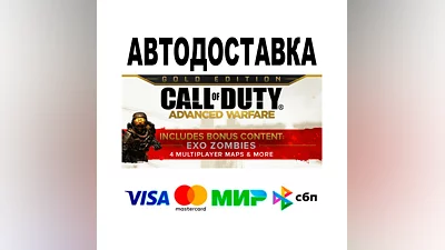 Call of Duty : Advanced Warfare - Gold Edition  АВТО �