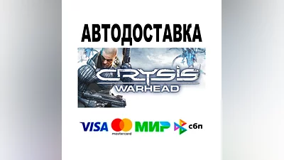 Crysis Warhead   АВТО   STEAM • РФ/МИР 0%