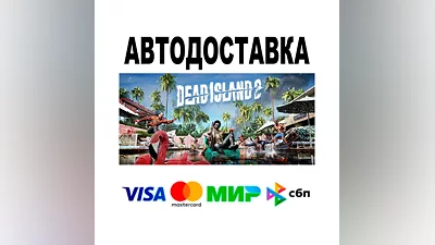Dead Island 2 Ultimate Edition  АВТО   STEAM • РФ/МИР