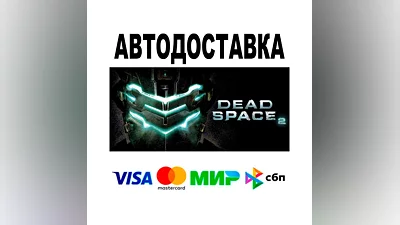Dead Space  2  АВТО   STEAM • РФ/МИР 0%