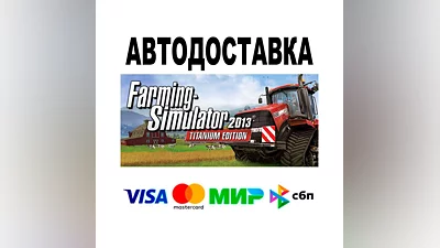 Farming Simulator 2013 Titanium Edition  АВТО   STEAM