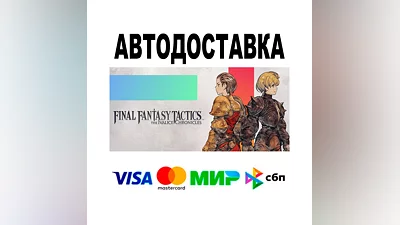 FINAL FANTASY TACTICS The Ivalice Chronicles Deluxe  А