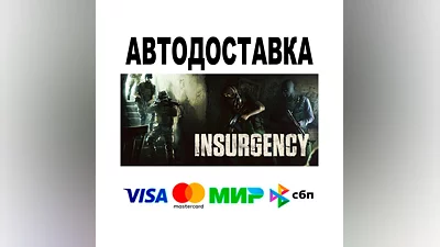 Insurgency  АВТО   STEAM • РФ/МИР 0%