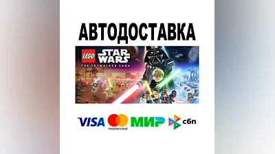 LEGO  Star Wars : The Skywalker Saga  АВТО   STEAM •