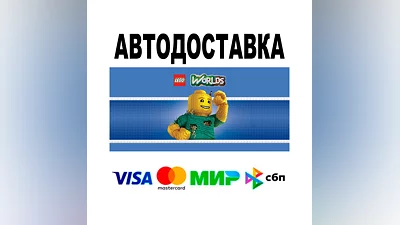 LEGO  Worlds  АВТО   STEAM • РФ/МИР 0%