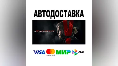 METAL GEAR SOLID V: THE PHANTOM PAIN  АВТО   STEAM •