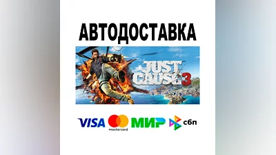 Just Cause  3  АВТО   STEAM • РФ/МИР 0%