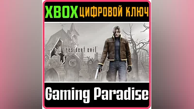 RESIDENT EVIL 4 (2005) XBOX ONE/X|S КЛЮЧ