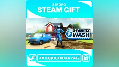 PowerWash Simulator / STEAM / АВТОВЫДАЧА