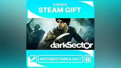 Dark Sector / STEAM / АВТОВЫДАЧА