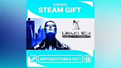 Deus Ex: Game of the Year Edition / STEAM / АВТОВЫДАЧА