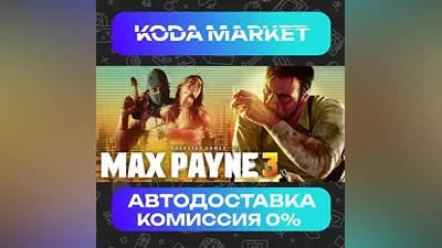 Max Payne 3 - Steam KZ / UA