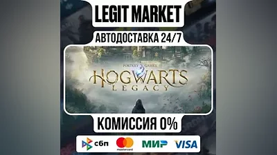 Хогвартс. Наследие / Steam АВТО / МИР