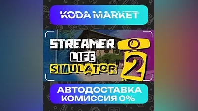 Streamer Life Simulator 2 - Steam RU / KZ / UA