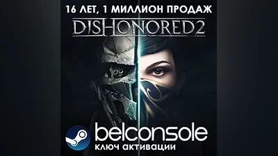 Dishonored 2 - Официальный Ключ Steam