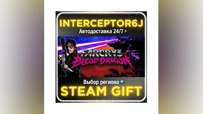 Far Cry 3 - Blood Dragon• Все регионы • STEAM 0% АВТО 2