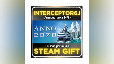 Anno 2070 • Все регионы • STEAM 0% АВТО 24/7
