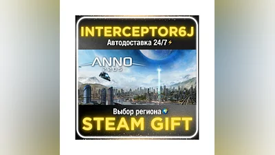 Anno 2205 • Все регионы • STEAM 0% АВТО 24/7