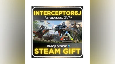 ARK: Survival Evolved• Все регионы • STEAM 0% АВТО 24/7