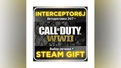 Call of Duty : WWII• Все регионы • STEAM 0% АВТО 24/7