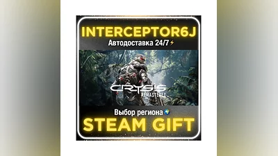 Crysis Remastered• Все регионы • STEAM 0% АВТО 24/7