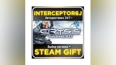 Crysis Warhead • Все регионы • STEAM 0% АВТО 24/7