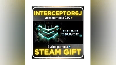 Dead Space  2• Все регионы • STEAM 0% АВТО 24/7
