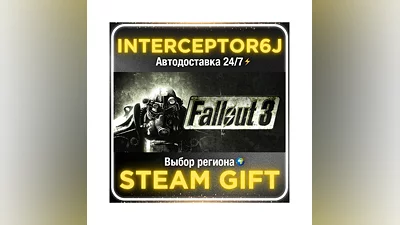 Fallout 3• Все регионы • STEAM 0% АВТО 24/7