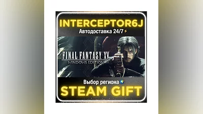 FINAL FANTASY XV WINDOWS EDITION• Все регионы • STEAM 0