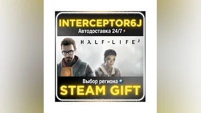 Half-Life 2• Все регионы • STEAM 0% АВТО 24/7