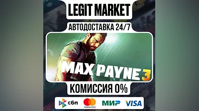 Max Payne 3 / Steam МИР / АВТО
