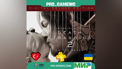 Death Stranding 2: On the Beach Deluxe Турция / Украина