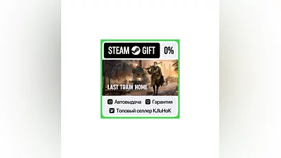 Last Train Home +ВЫБОР STEAM GIFT•RU ️АВТО 0% КАРТЫ