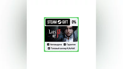Lies of P STEAM GIFT•RU ️АВТОДОСТАВКА
