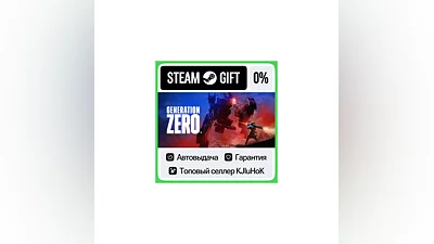 Generation Zero  STEAM GIFT•RU ️АВТОДОСТАВКА 0% КАРТЫ